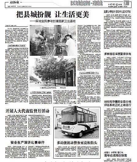 石家莊日?qǐng)?bào)新聞