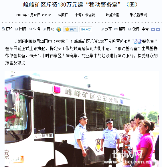 邯鄲某區(qū)斥資130余萬元采購移動警務室