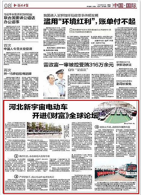 河北新宇宙電動(dòng)車開進(jìn)《財(cái)富》全球論壇--河北日報(bào)專題