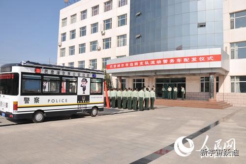 內(nèi)蒙古巴彥淖爾:流動警務(wù)車助警力前移構(gòu)平安轄區(qū)