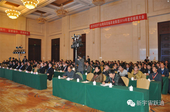 經(jīng)銷商大會