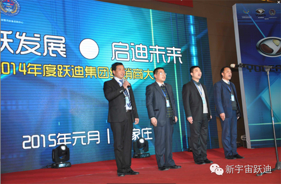 躍迪集團2014年度經(jīng)銷商大會圓滿落幕