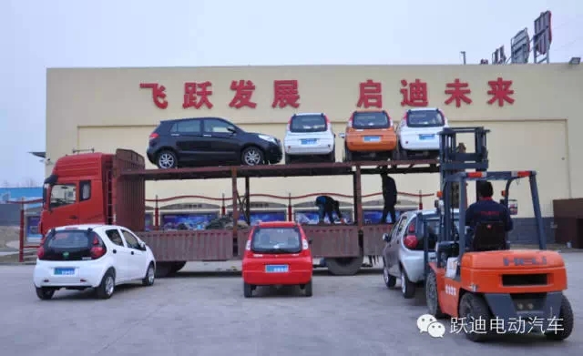 躍迪電動(dòng)汽車快速健康發(fā)展，裝車完畢發(fā)車江蘇。