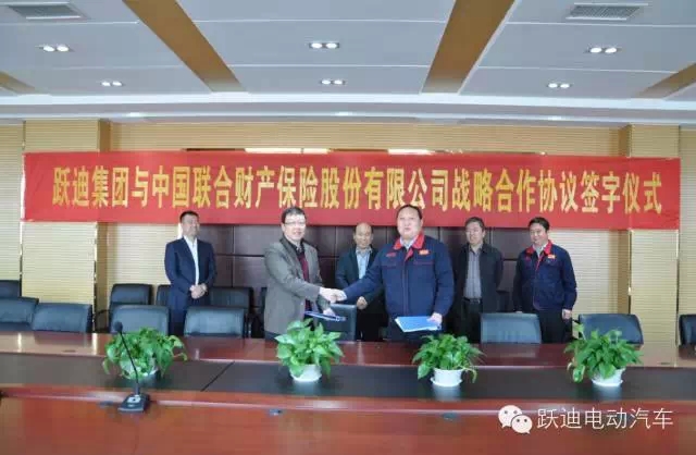你購躍迪電動汽車，我送中華聯(lián)合保險，躍迪集團與中華聯(lián)合財產(chǎn)保險公司實現(xiàn)強強聯(lián)手