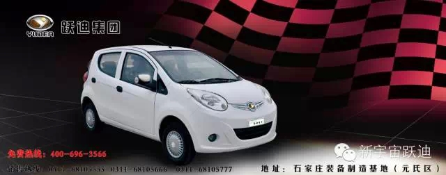 躍迪電動汽車即將亮相2015中國(南京)國際新能源汽車與電動車博覽盛會