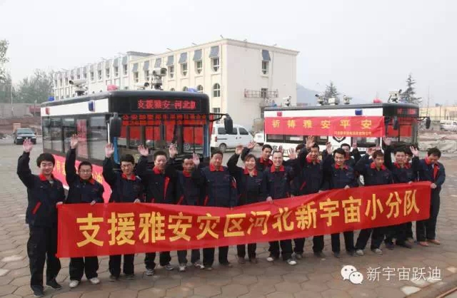 雅安-蘆山地震兩周年之際，蘆山縣公安局特向河北新宇宙電動(dòng)車有限公司發(fā)來感謝信。