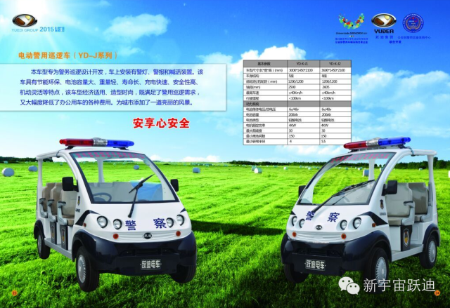 電動(dòng)巡邏車