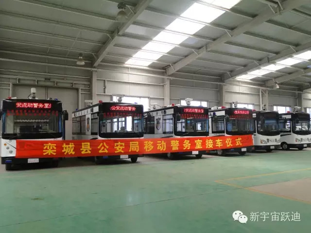 躍迪移動警務室發(fā)車欒城—助力欒城公安，全面防范打擊犯罪