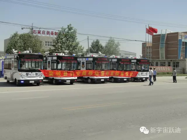 躍迪移動警務室發(fā)車欒城—助力欒城公安，全面防范打擊犯罪
