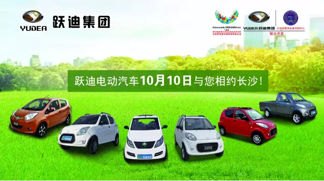 10月10日，躍迪與您一起相約長沙，不見不散