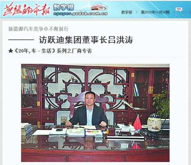 燕趙都市報(bào)專訪躍迪集團(tuán)董事長呂洪濤