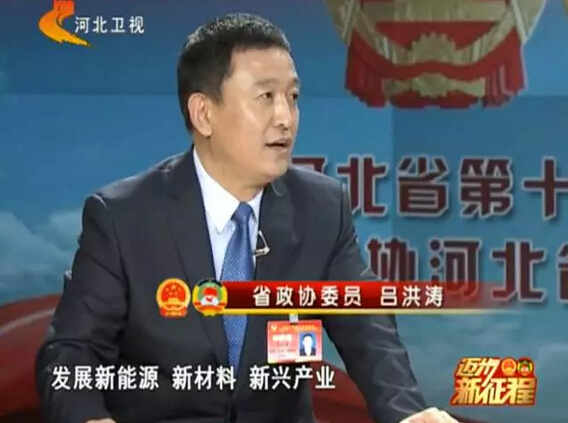 河北省政協(xié)委員、河北躍迪新能源科技集團(tuán)董事長呂洪濤作客兩會(huì)專題報(bào)道《邁步新征程》第二期“綠色轉(zhuǎn)型求突破”