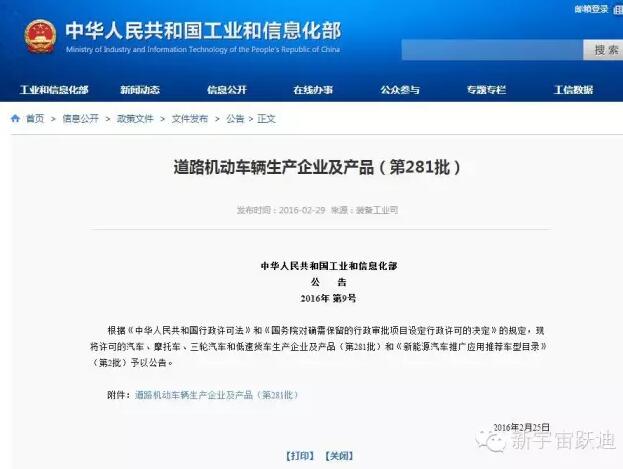 躍迪集團(tuán)發(fā)展歷程中又一個(gè)重要的里程碑—躍迪集團(tuán)旗下安慶安達(dá)爾汽車制造有限公司正式列入工信部產(chǎn)品公告目錄(第281批)