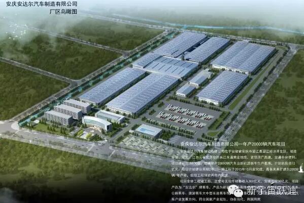 躍迪集團(tuán)發(fā)展歷程中又一個(gè)重要的里程碑—躍迪集團(tuán)旗下安慶安達(dá)爾汽車制造有限公司正式列入工信部產(chǎn)品公告目錄(第281批)