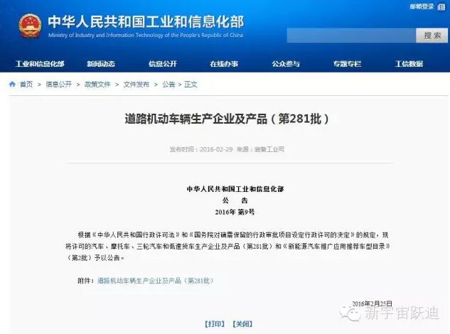 熱烈祝賀躍迪集團(tuán)旗下陜西躍迪公司SQZ6600KA、SQZ6100NG車型正式列入工信部產(chǎn)品公告目錄（第281批）