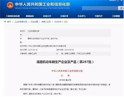 工信部產(chǎn)品公告目錄(第287批)