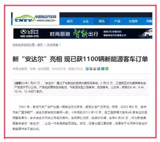 安達(dá)爾新能源汽車獲1100輛訂單