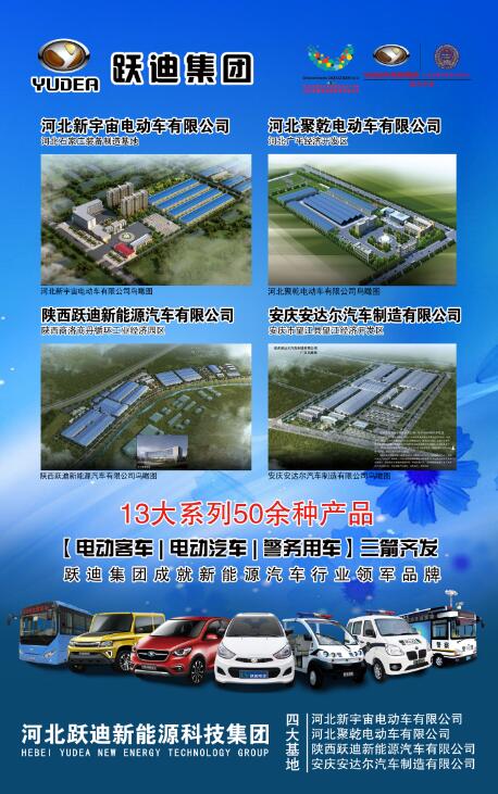 本土品牌，閃耀2016河北省新能源汽車推介會—躍迪新能源汽車盡顯耀眼光芒