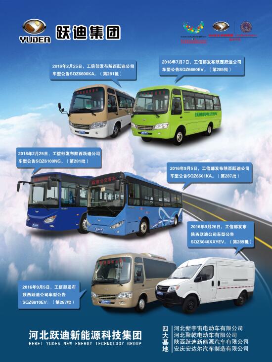 本土品牌，閃耀2016河北省新能源汽車推介會—躍迪新能源汽車盡顯耀眼光芒