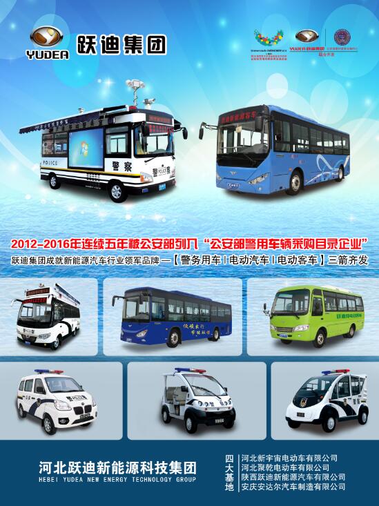 本土品牌，閃耀2016河北省新能源汽車推介會—躍迪新能源汽車盡顯耀眼光芒