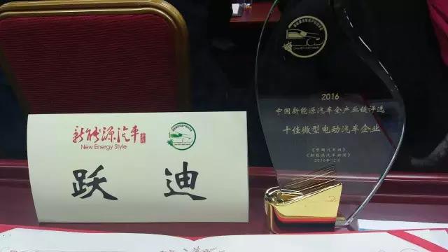 躍迪集團2016年發(fā)展大事記