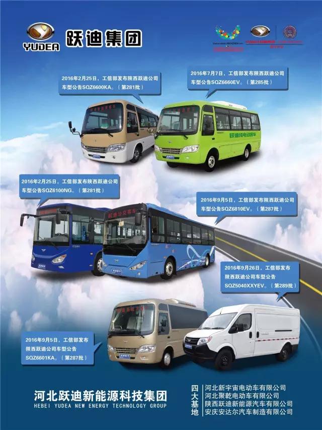 躍迪集團旗下陜西躍迪公司、安慶安達爾公司車型正式列入《新能源汽車推廣應(yīng)用推薦車型目錄》