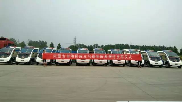 電動(dòng)巡邏車發(fā)車儀式