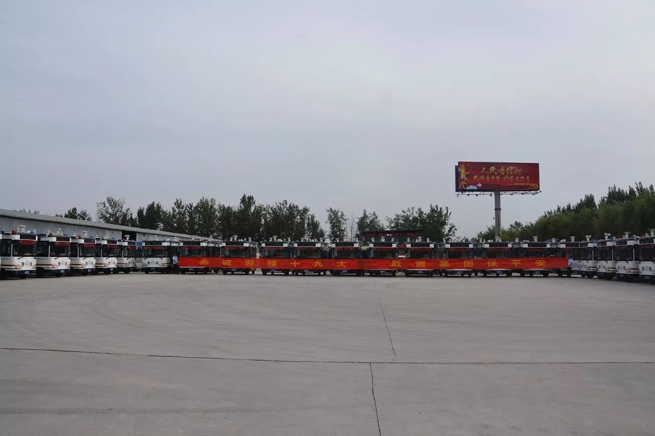 【喜迎十九大 忠誠保平安】躍迪集團助力十九大首都護城河安?！獑觾x式