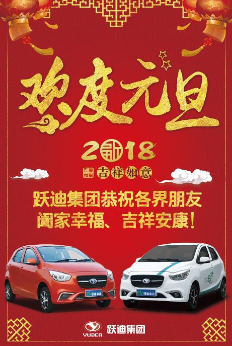 2018！奔跑吧，躍迪！