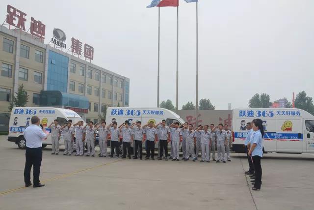 躍迪365，天天好服務(wù) | 2018年躍迪集團(tuán) “質(zhì)量萬里行”啟動(dòng)儀式圓滿成功