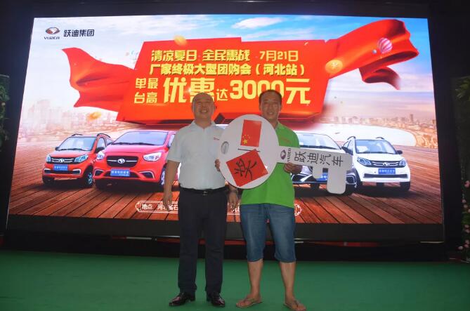 816臺！躍迪集團千人團購會再創(chuàng)新高！