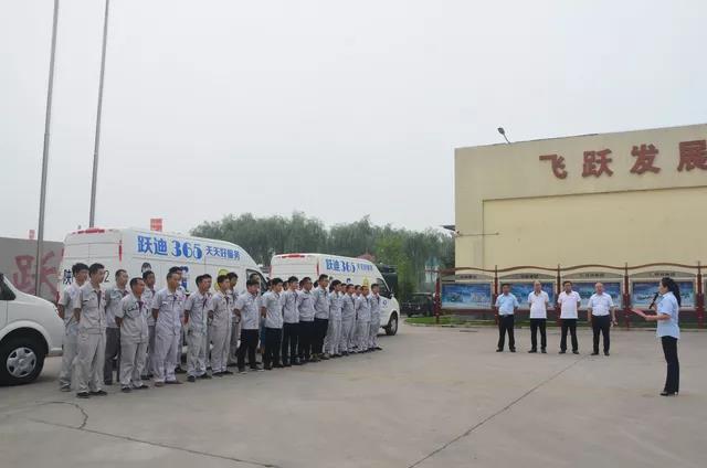 躍迪365，天天好服務(wù) | 2018年躍迪集團(tuán) “質(zhì)量萬里行”啟動(dòng)儀式圓滿成功