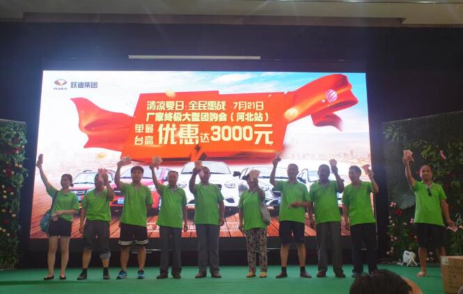 816臺！躍迪集團千人團購會再創(chuàng)新高！