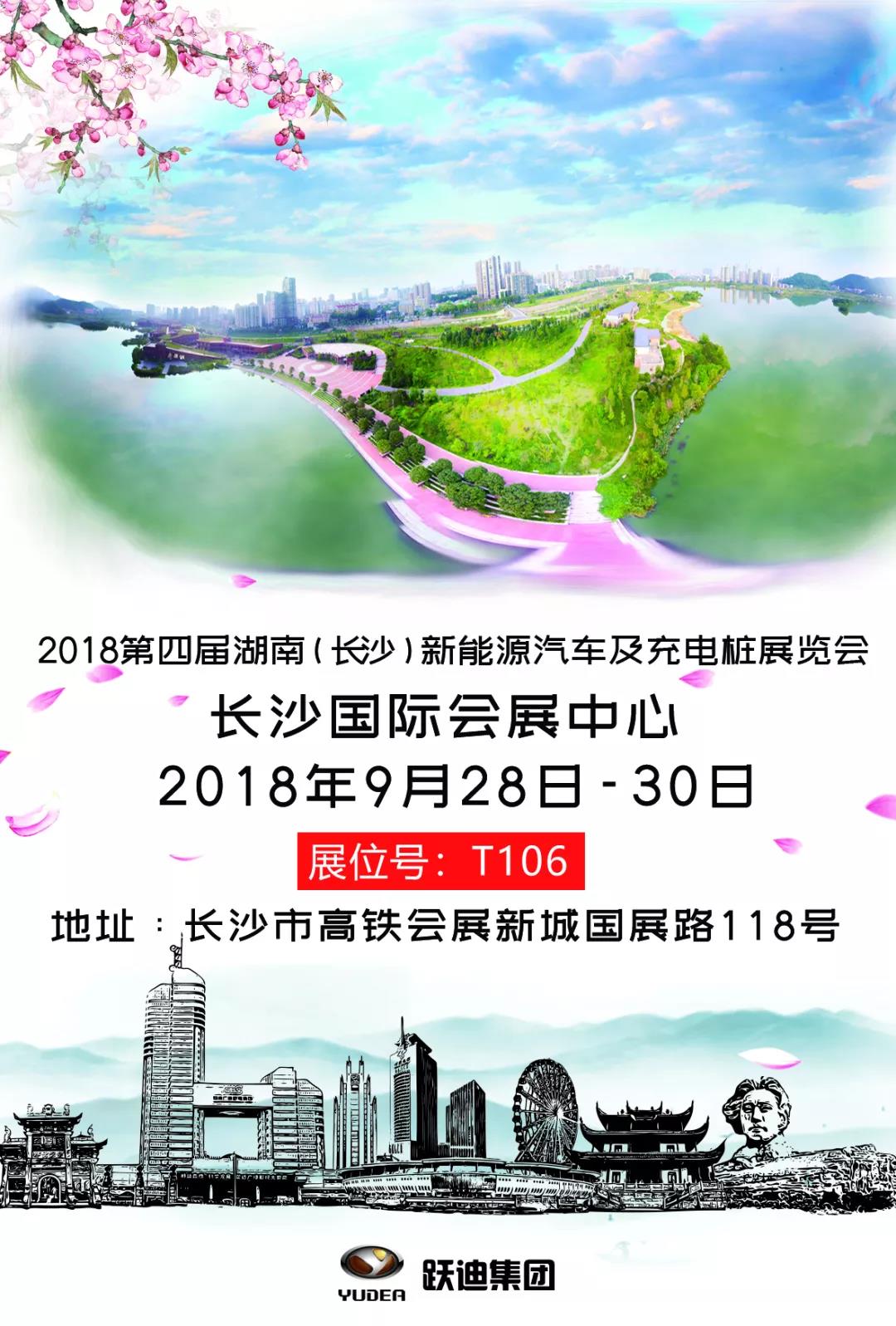 秋意濃，聚星城 | 躍迪與你相約長沙展