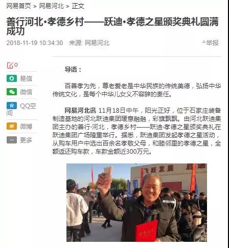 一石激起千層浪，孝德之風(fēng)吹燕趙