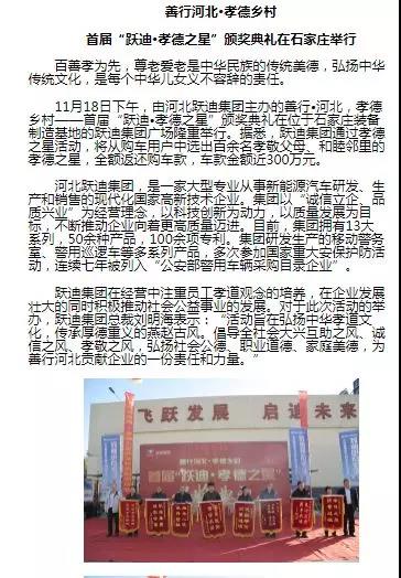 一石激起千層浪，孝德之風(fēng)吹燕趙