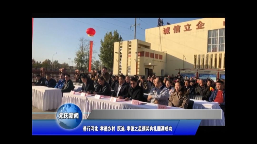 一石激起千層浪，孝德之風(fēng)吹燕趙