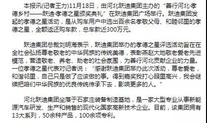 一石激起千層浪，孝德之風(fēng)吹燕趙