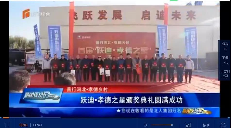 一石激起千層浪，孝德之風(fēng)吹燕趙