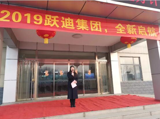 躍迪集團(tuán)新春團(tuán)拜會(huì)及2019年新春開(kāi)工儀式隆重舉行