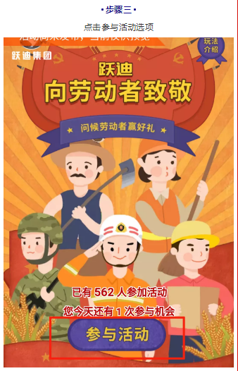 躍迪五一紅包大派送，同志們，上??！