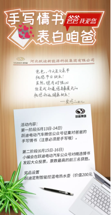 征集|表白咱爸，躍迪邀您手寫情書！