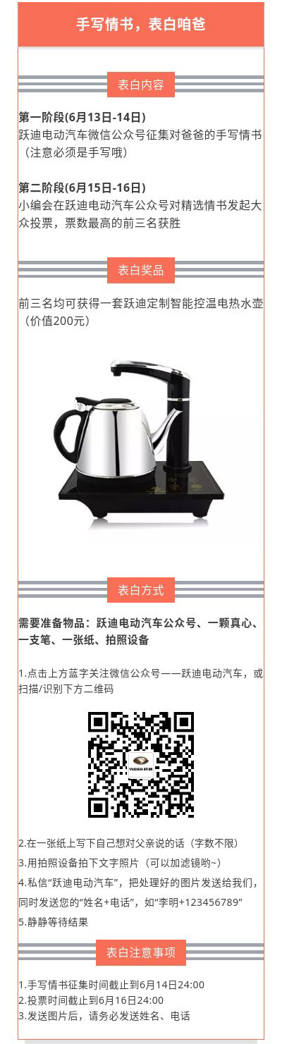 征集|表白咱爸，躍迪邀您手寫情書！