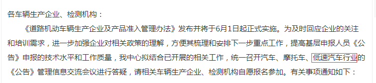 低速電動(dòng)車來日可期！正式納入國(guó)家工信部目錄，距離合法化又進(jìn)一步