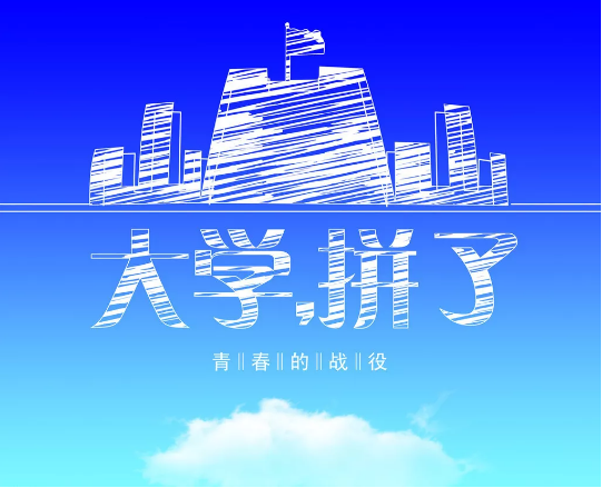 躍迪致考生！