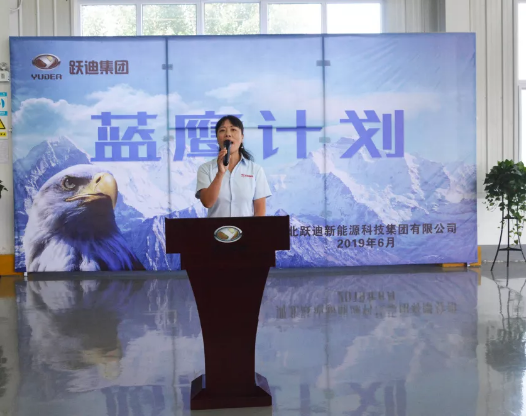 躍迪集團(tuán)“藍(lán)鷹計(jì)劃”啟動儀式盛大開啟