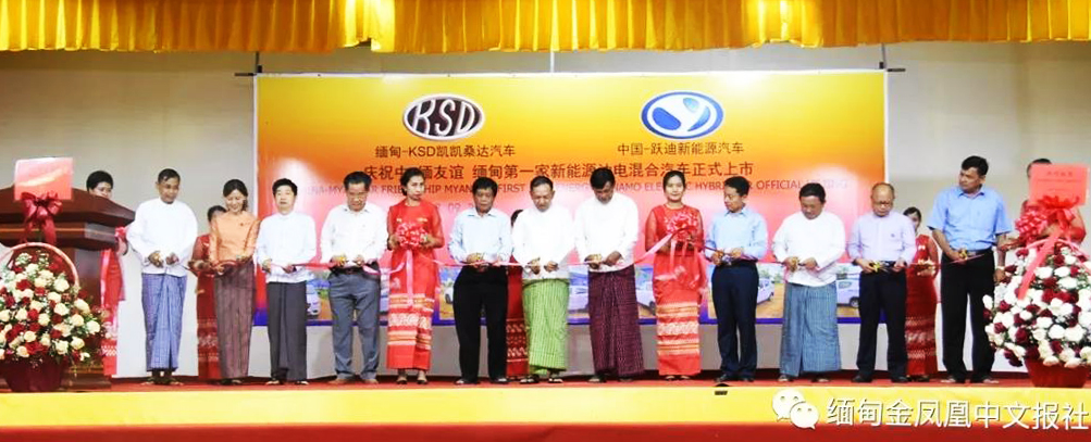 喜報！躍迪360混動版新能源汽車緬甸正式上市