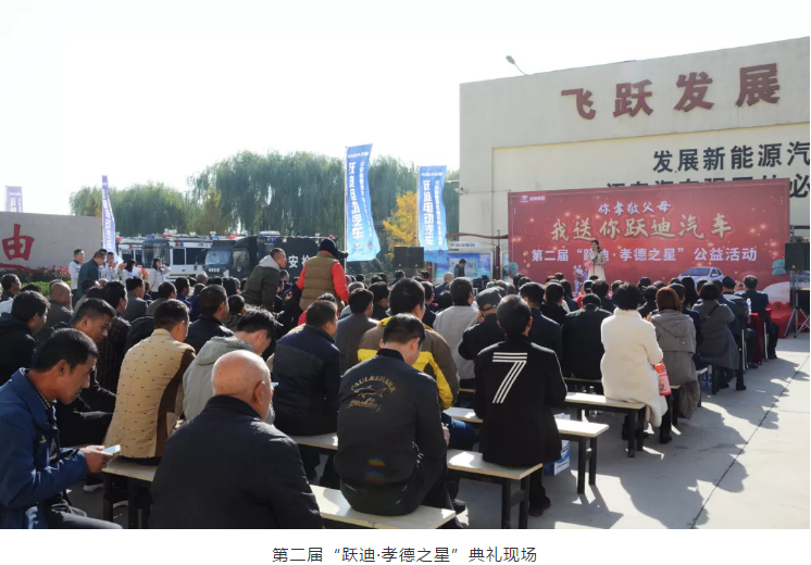 愛在躍迪，踐行公益 | 第二屆“躍迪•孝德之星”大型公益活動(dòng)