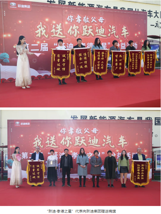 愛在躍迪，踐行公益 | 第二屆“躍迪•孝德之星”大型公益活動(dòng)