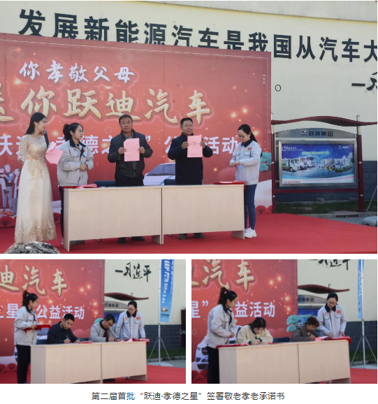 愛在躍迪，踐行公益 | 第二屆“躍迪•孝德之星”大型公益活動(dòng)